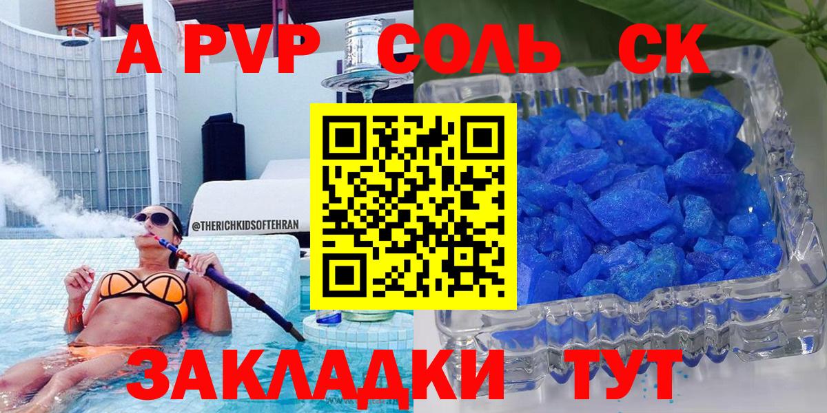 A-PVP Crystall Торжок