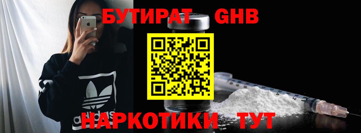 Бутират BDO  Вход с VPN  БУТИРАТ  Торжок 