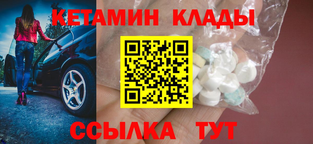 Кетамин ketamine Торжок