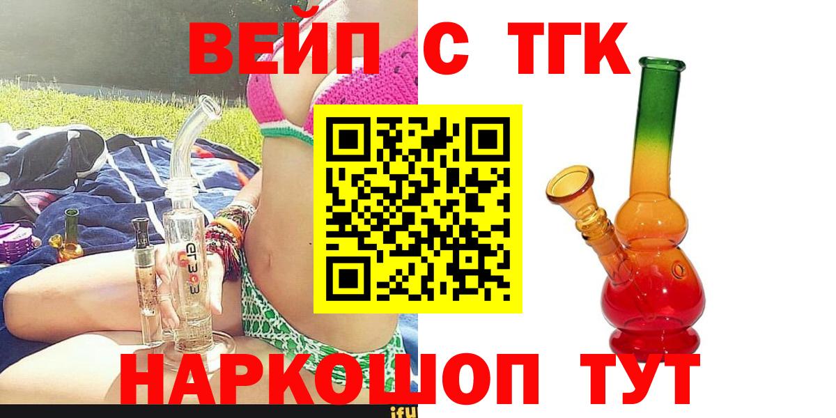 ТГК концентрат  ТГК вейп  Торжок  Вход с VPN 